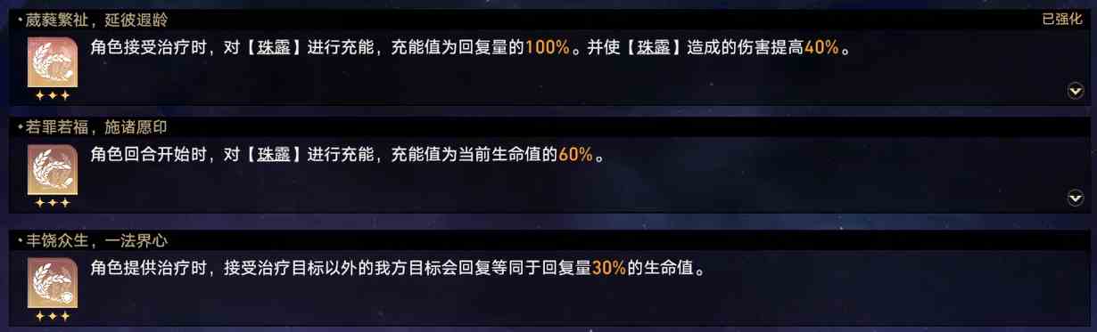 崩坏星穹铁道难题12丰饶怎么过 黄金与机械难题12丰饶攻略图6