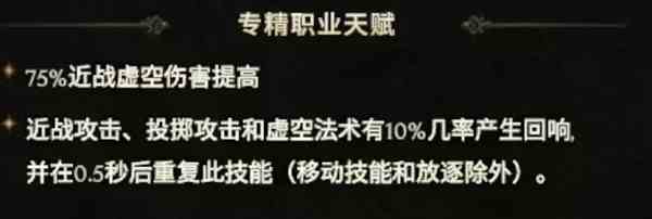 最后纪元虚空骑士撕裂高伤BD推荐攻略图3