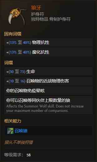 最后纪元护身符狼牙有什么特点 最后纪元护身符狼牙特点介绍图2