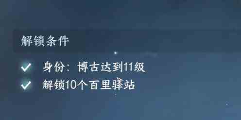 逆水寒手游驱骑大师隐藏身份怎么解锁 驱骑大师隐藏身份解锁攻略图2