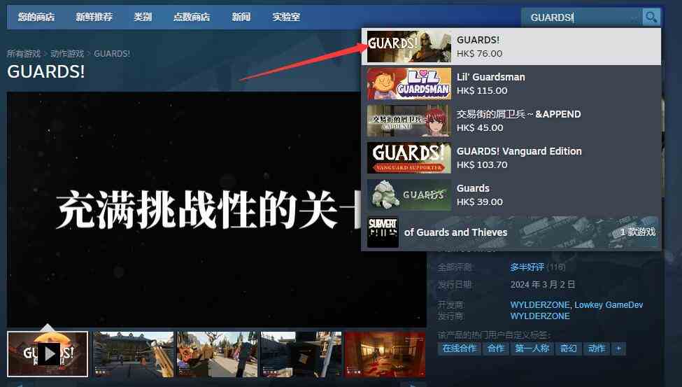 除暴守卫游戏steam名称介绍图1