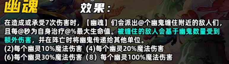 金铲铲之战s11羁绊大全 金铲铲之战s11羁绊汇总图8