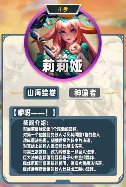 云顶之弈S11莉莉娅技能介绍图1