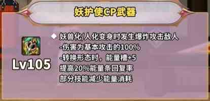 DNF妖护使CP武器介绍图1