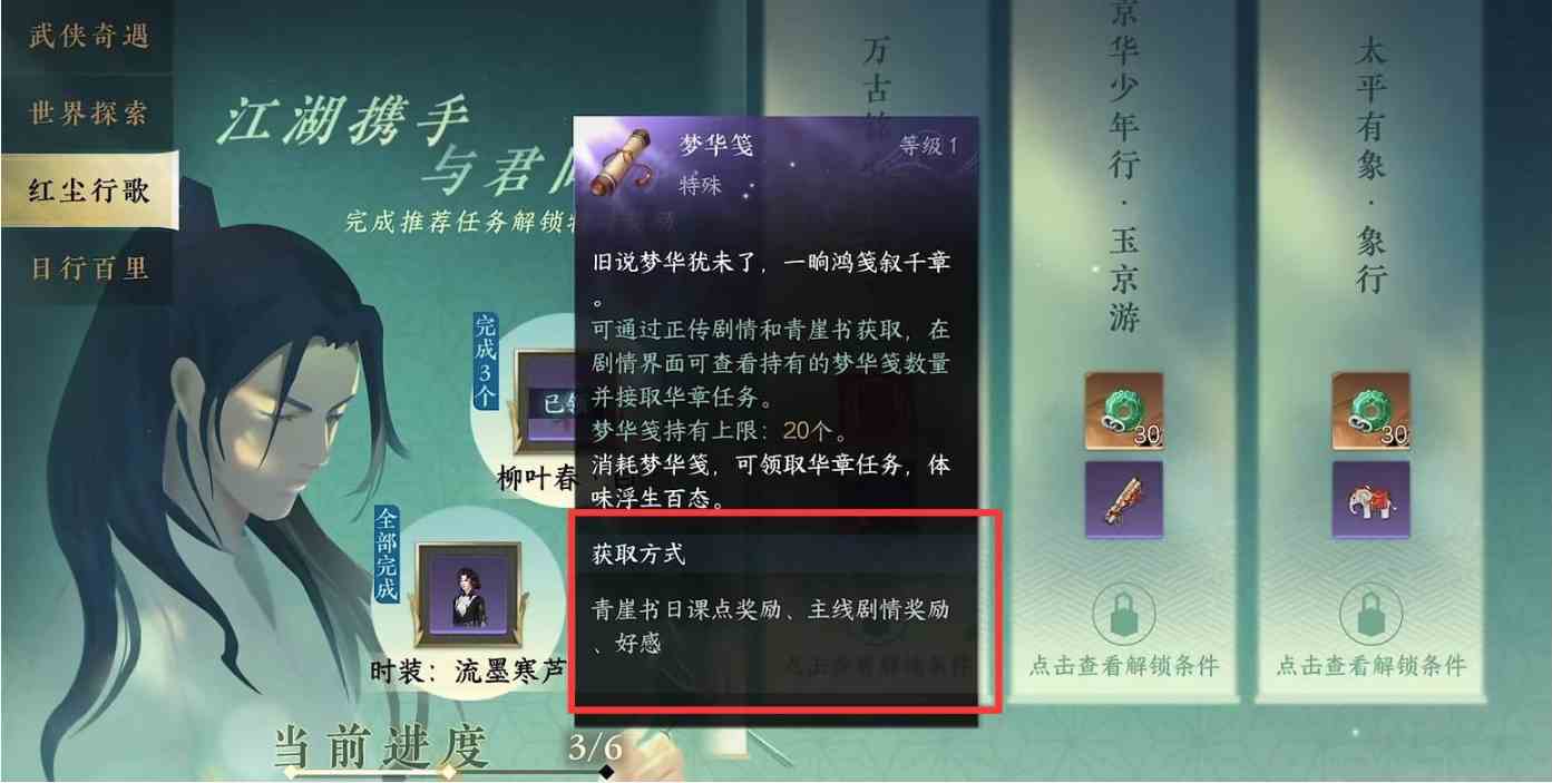 逆水寒手游华梦笺怎么获得 华梦笺获取攻略图2