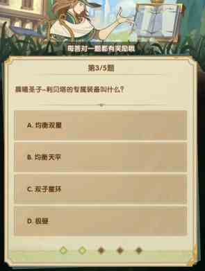 剑与远征诗社竞答第五天答案 剑与远征2024年3月诗社竞答第五天图3