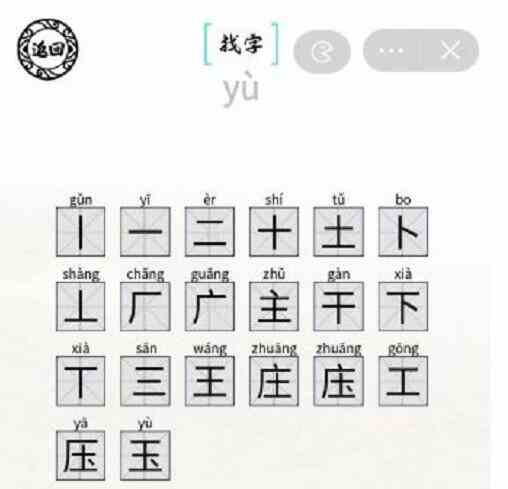 脑洞人爱汉字庄找出20个字怎么过 找字庄通关攻略图1