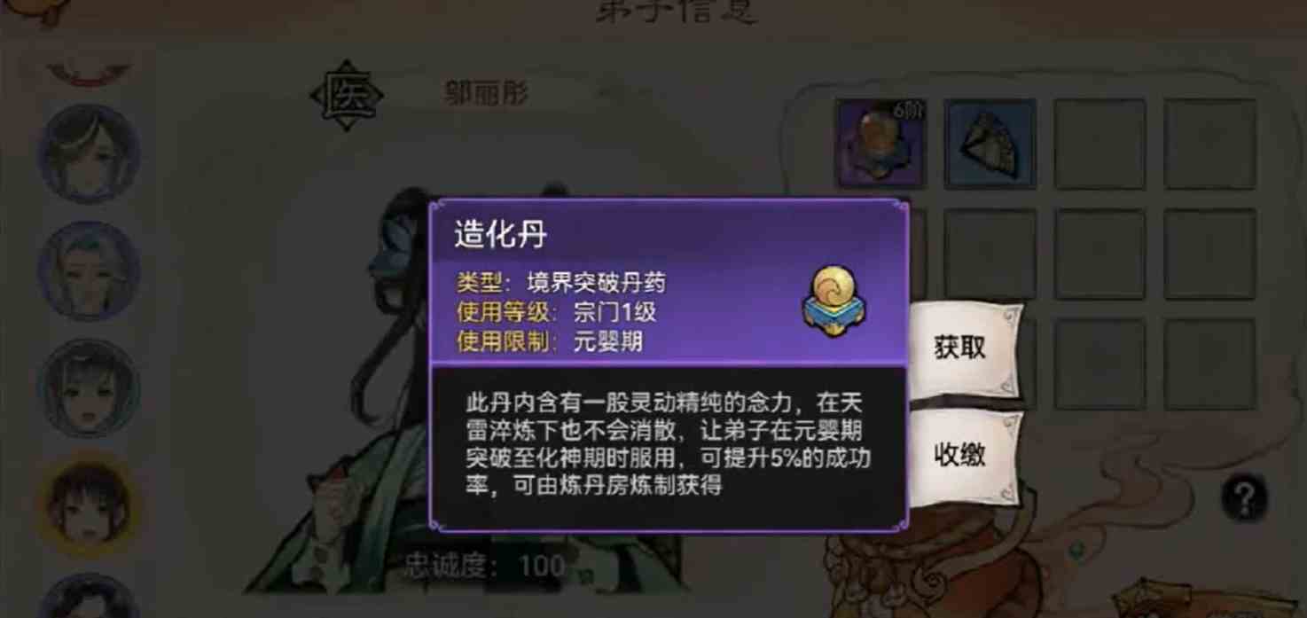 最强祖师怎么查看弟子储物袋 查看弟子储物袋方法介绍图2