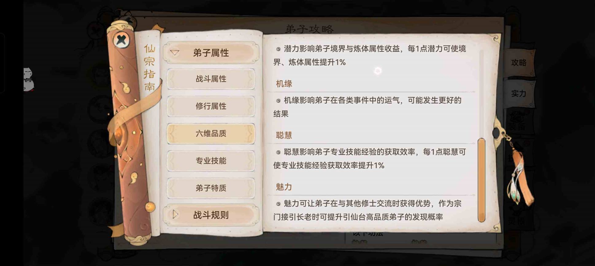 最强祖师六维怎么提升 六维属性提升优先顺序一览图3