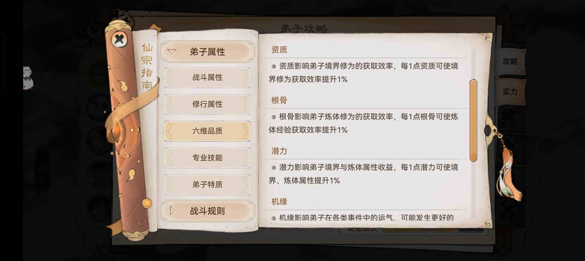 最强祖师六维怎么提升 六维属性提升优先顺序一览图2