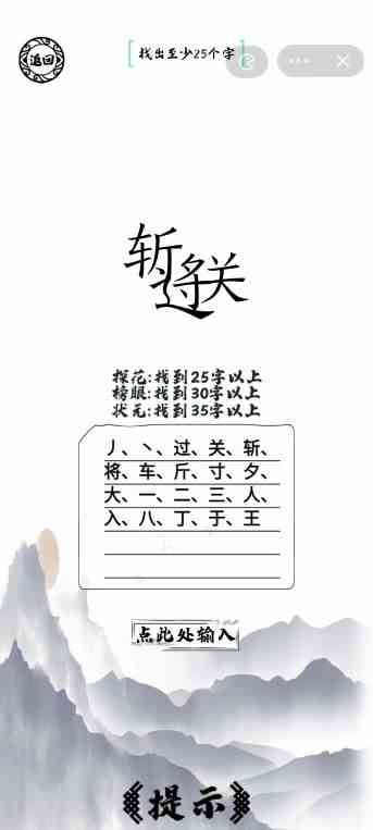 脑洞人爱汉字过关斩将找出35个字怎么过 过关斩将找出35个字通关攻略图2