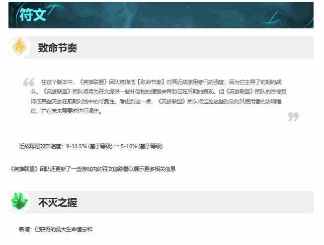 英雄联盟14.4符文调整一览图1