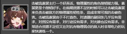 崩坏星穹铁道流星追迹的怪盗在哪刷/获得 流星追迹的怪盗获取位置及推荐角色图1