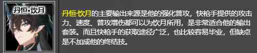 崩坏星穹铁道野穗伴行的快枪手在哪刷/获得 野穗伴行的快枪手获取位置及推荐角色图1