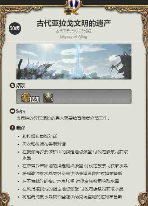 ff14第七星历编年史水晶塔任务介绍图2