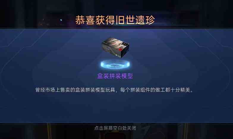 星球重启盒装拼装模型怎么获得 盒装拼装模型获取攻略图8