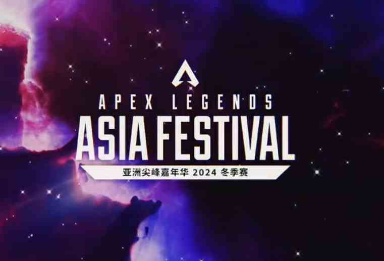 apex亚洲尖峰嘉年华门票价格介绍图1