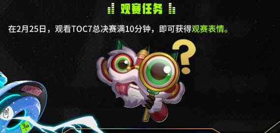 云顶之弈TOC7赛制玩法介绍图2