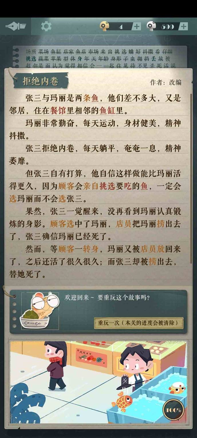 海龟蘑菇汤攻略大全 海龟蘑菇汤全关卡答案攻略汇总图22