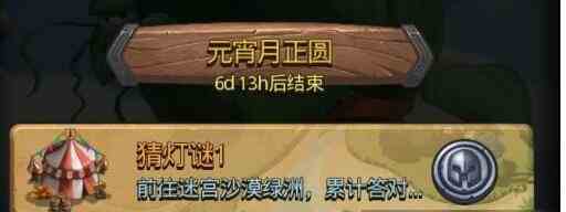 不思议迷宫元宵月正圆灯谜答案是什么 元宵月正圆灯谜答案大全2024图1