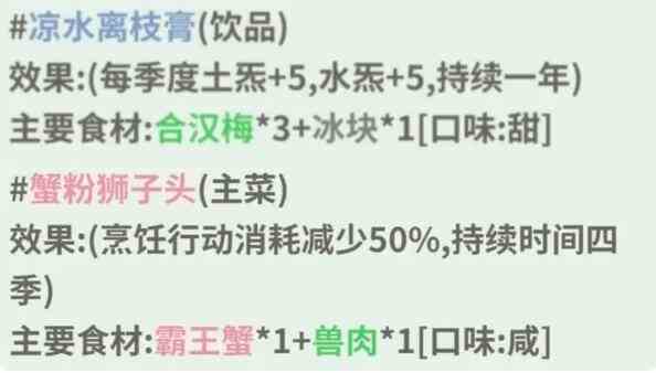 伏魔人偶转生模拟器凉水离枝膏怎么做 凉水离枝膏食谱配方及效果一览图1