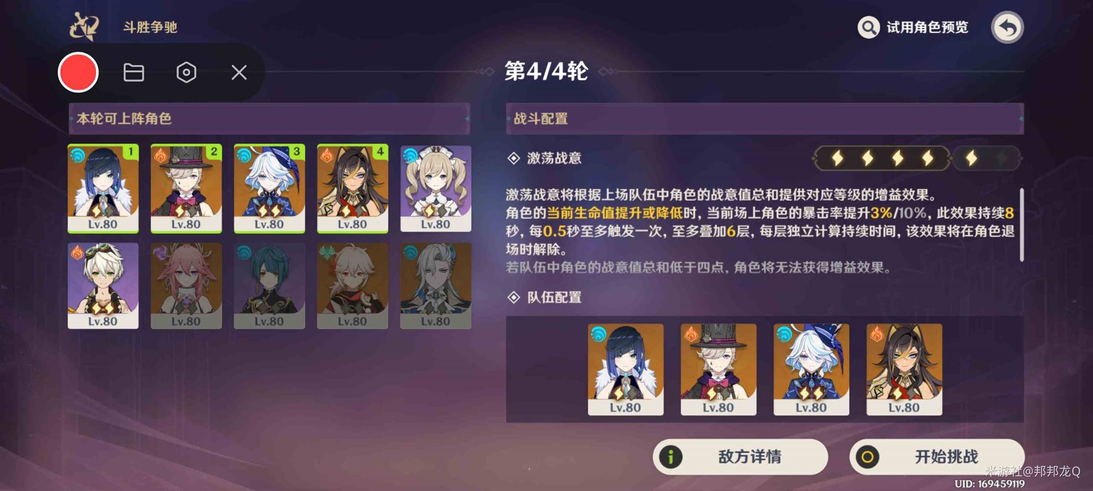 原神4.4斗胜争驰第一关打法图7