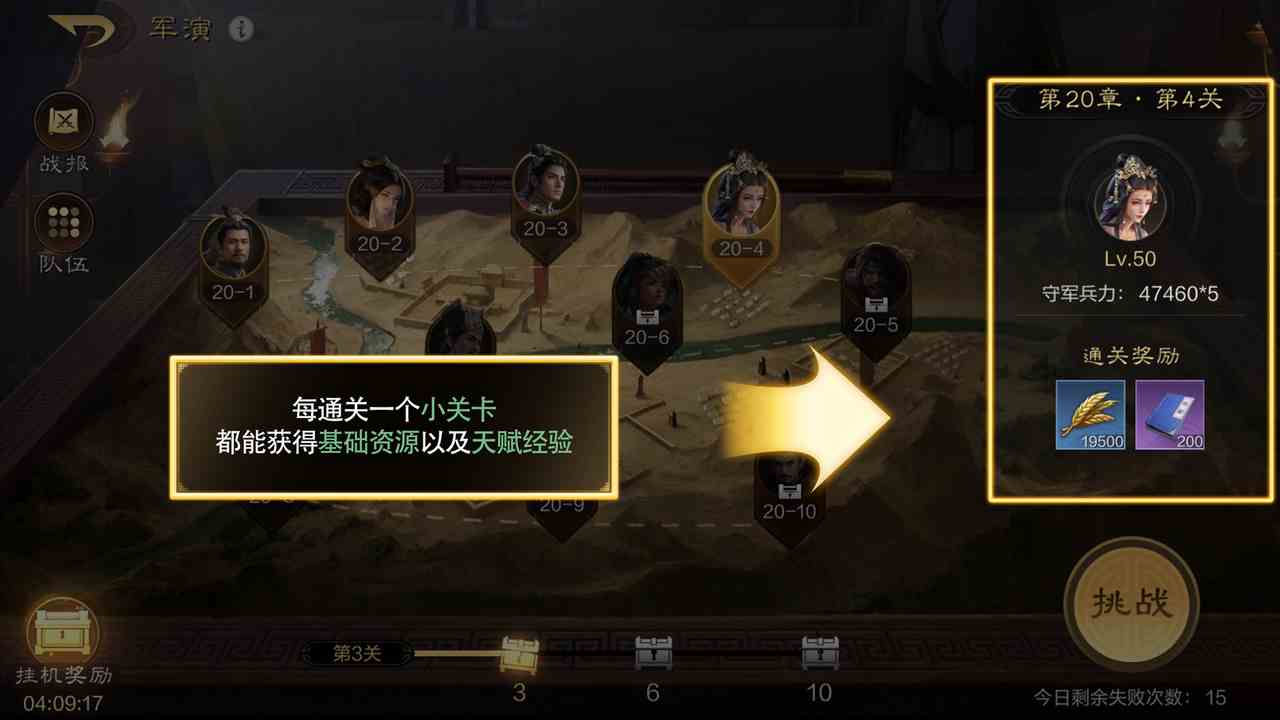 三国谋定天下征战怎么玩 征战攻略图10