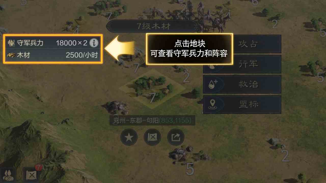 三国谋定天下怎么出兵 地块出兵攻略图1