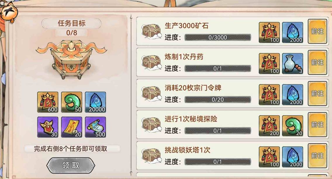 最强祖师名声值怎么获得 最强祖师名声值获得方法图9