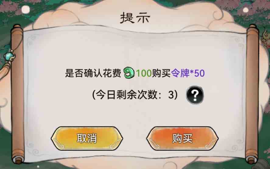 最强祖师名声值怎么获得 最强祖师名声值获得方法图2