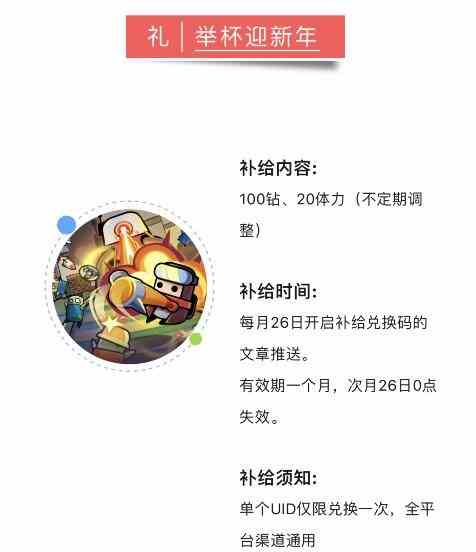 弹壳特攻队2月8日兑换码 2月8日礼包兑换码2024图1