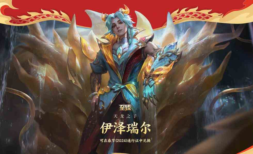 lol天龙之子皮肤性价比介绍图9