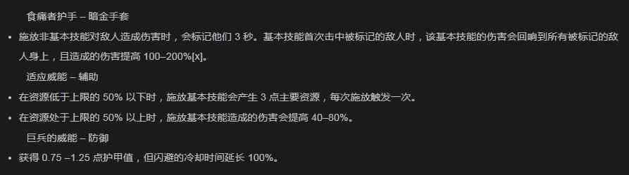 暗黑破坏神4食痛者护手有什么作用 暗黑破坏神4食痛者护手作用分享图2