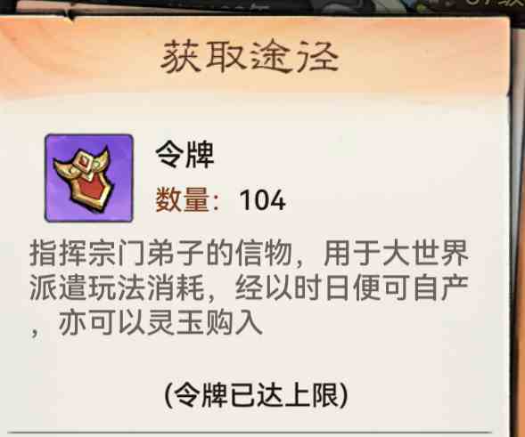 最强祖师名声值怎么获得 名声值获取方法图1