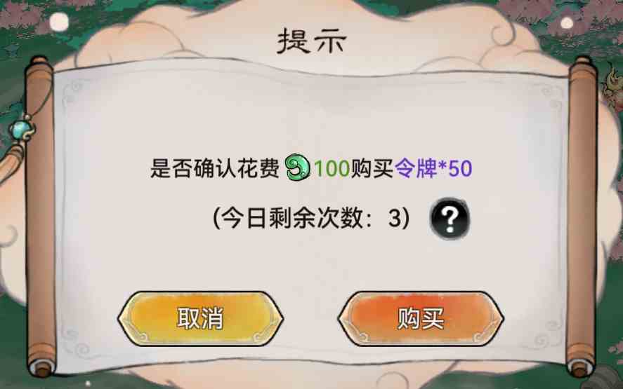 最强祖师名声值怎么获得 名声值获取方法图2