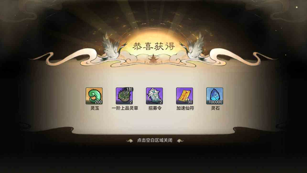 最强祖师仙途系统怎么解锁 仙途系统攻略图4