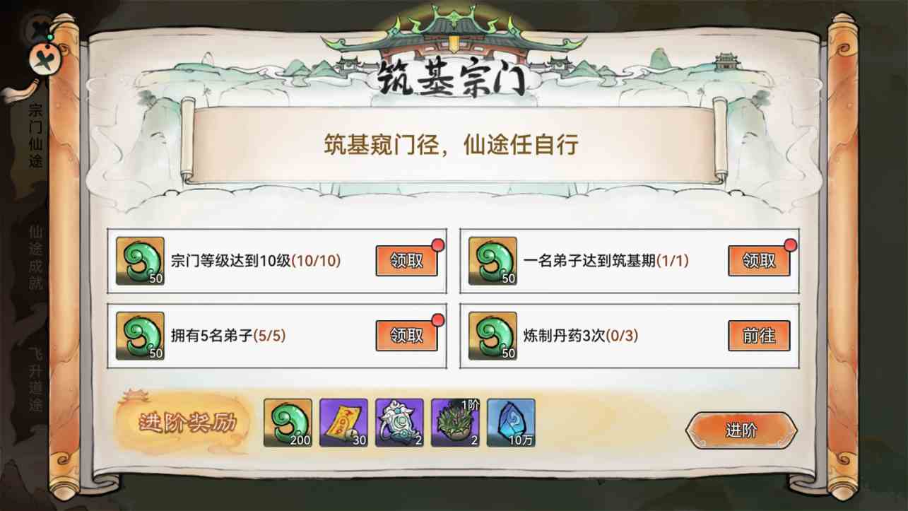 最强祖师仙途系统怎么解锁 仙途系统攻略图3