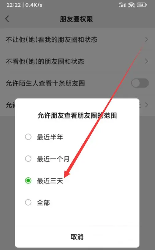 微信朋友圈怎么设置三天显示 微信朋友圈设置三天显示方法图5