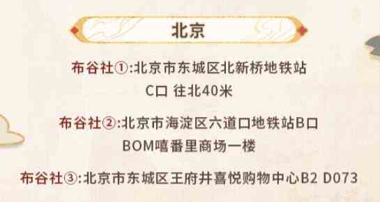 未定事件簿红尘共长生线下打卡店位置在哪里 红尘共长生线下打卡店位置一览图1