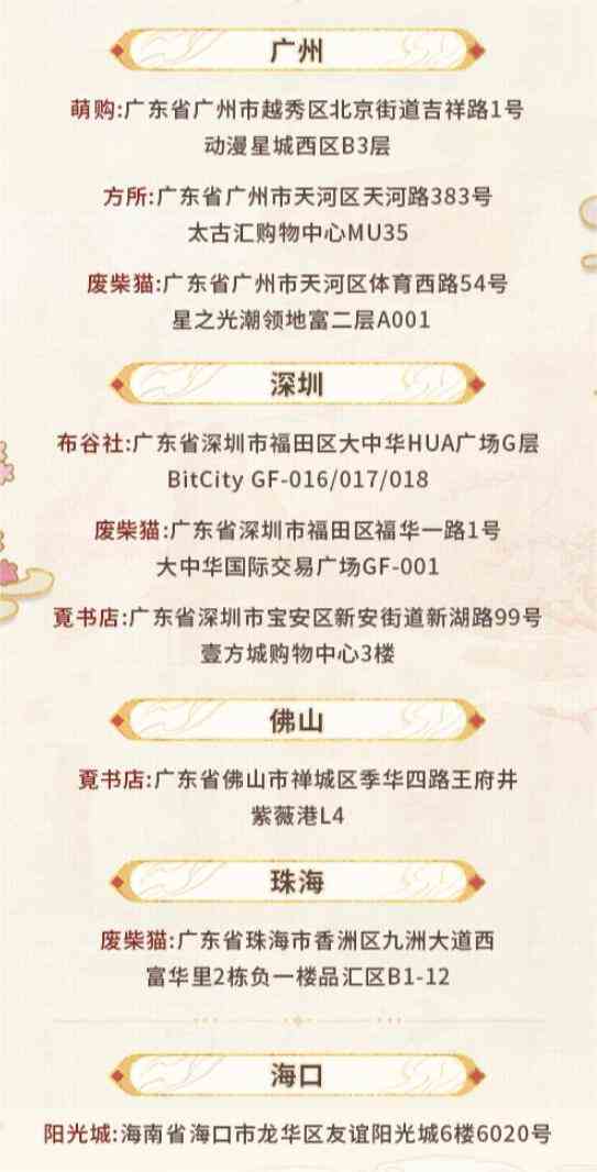 未定事件簿红尘共长生线下打卡店位置在哪里 红尘共长生线下打卡店位置一览图7