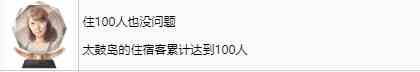 如龙8住100人也没问题奖杯怎么获得 如龙8likeadragon8住100人也没问题奖杯获取攻略图2