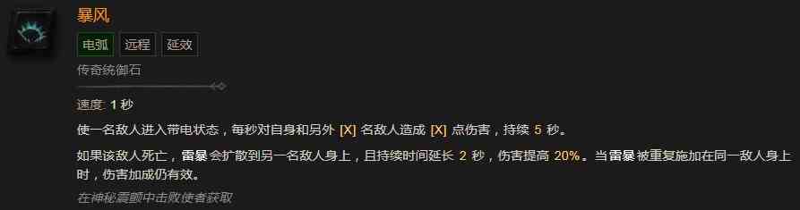 暗黑破坏神4暴风有什么效果 暗黑破坏神4暴风效果分享图2