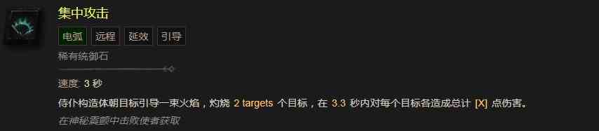 暗黑破坏神4集中攻击有什么效果 暗黑破坏神4集中攻击效果分享图2