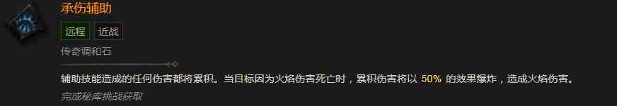 暗黑破坏神4承伤辅助有什么效果 暗黑破坏神4承伤辅助效果分享图2