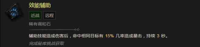 暗黑破坏神4效能辅助有什么效果 暗黑破坏神4效能辅助效果分享图2