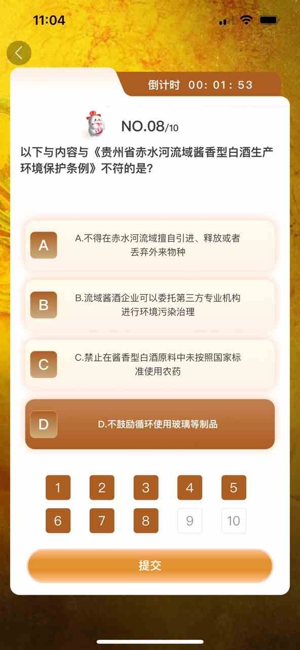 i茅台散花飞天答题答案大全 i茅台散花飞天答题答案汇总2024「最新最全」图7