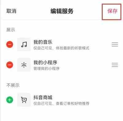 抖音商城怎么关闭 抖音商城关闭方法图5