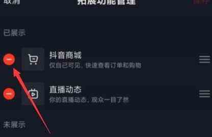 抖音商城怎么关闭 抖音商城关闭方法图4