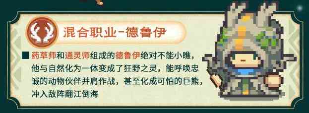 元气骑士前传s1赛季新职业有哪些 新职业攻略图5