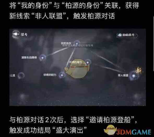 世界之外密室综艺柏源结局怎么达成 密室综艺柏源结局攻略图8